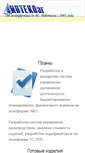 Mobile Screenshot of intecoag.ru